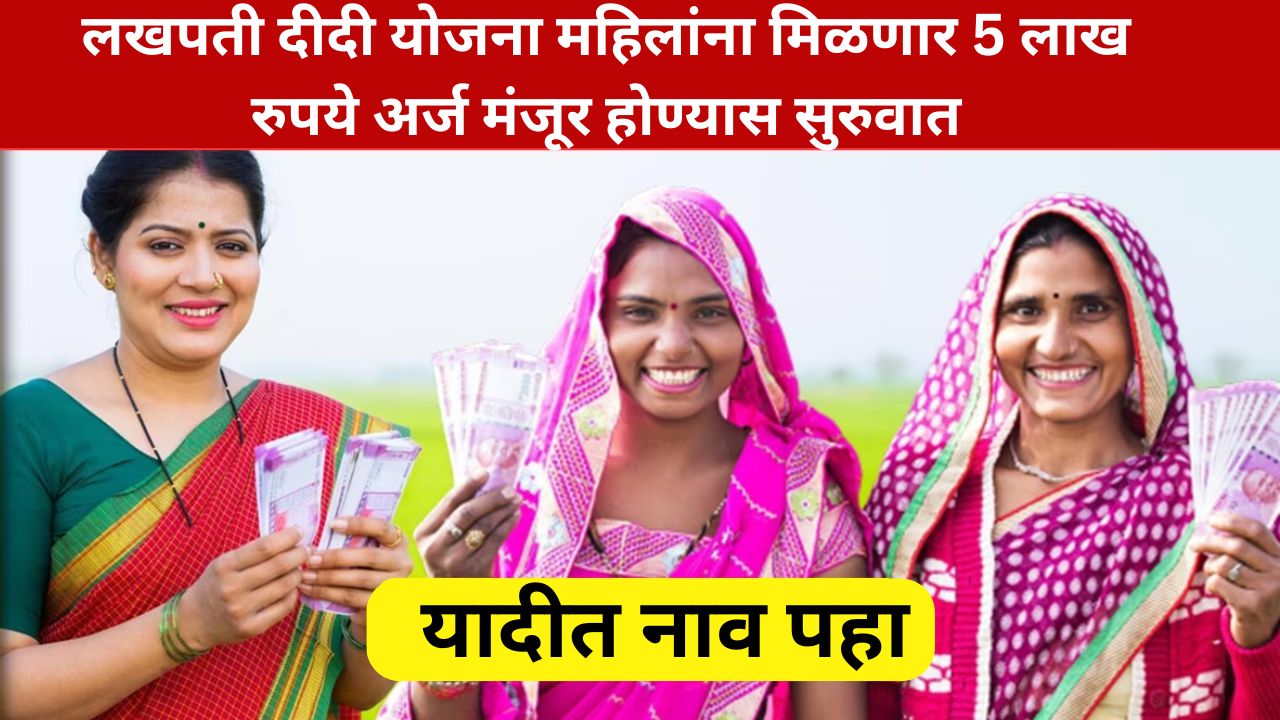 lakhpati didi yojana